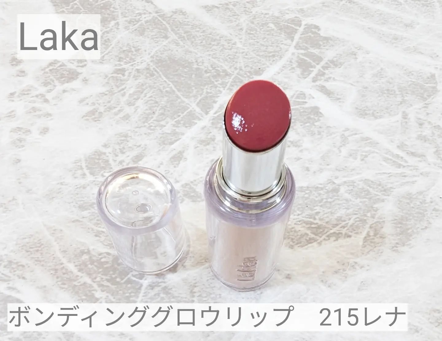 ボンディンググロウリップスティック/Laka/口紅を使ったクチコミ（3枚目）