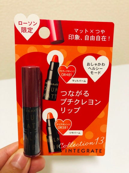 ボリュームバームリップ N ミニセット/インテグレート/口紅を使ったクチコミ(1枚目)