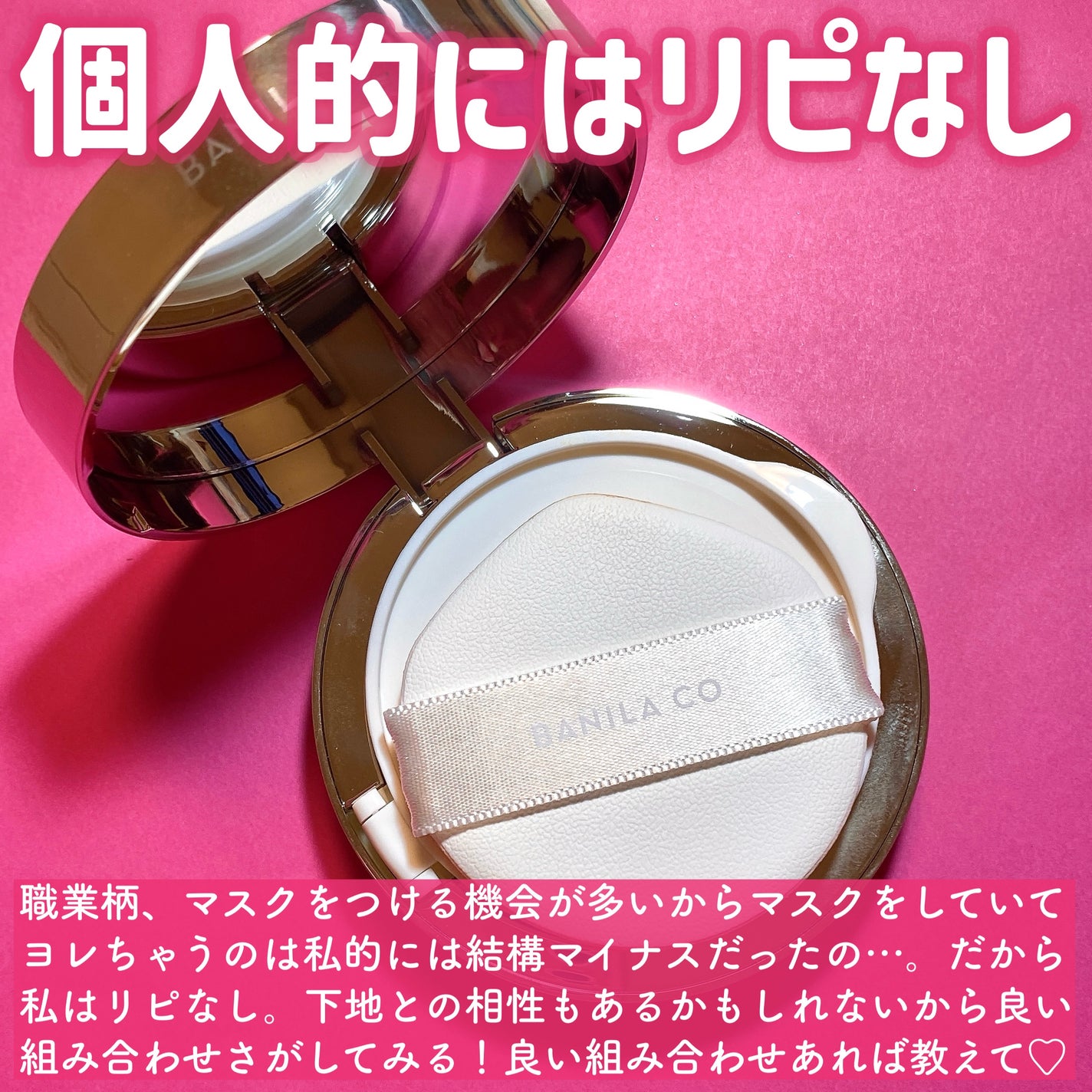 カバーリシャス アルティメット ホワイトクッション/BANILA CO/クッションファンデーションを使ったクチコミ(8枚目)