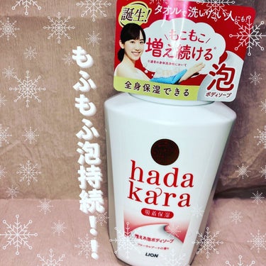hadakara ボディソープ 泡で出てくるタイプ  フローラルブーケの香り 本体550ml/hadakara/ボディソープを使ったクチコミ（1枚目）