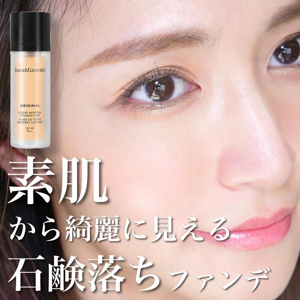 オリジナル  リキッド  ミネラル  ファンデーション フェアアイボリー 02/bareMinerals/リキッドファンデーションを使ったクチコミ（1枚目）