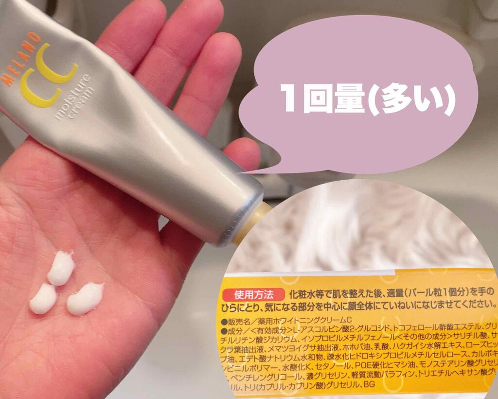 薬用しみ対策 保湿クリーム/メラノCC/フェイスクリームを使ったクチコミ（3枚目）