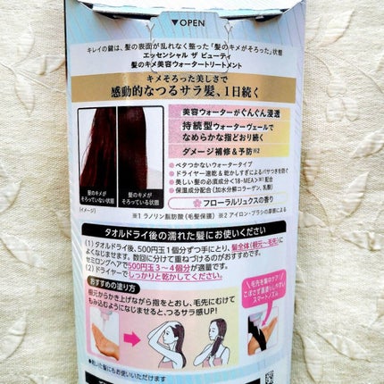 エッセンシャル プレミアム ウォータートリートメント EXスムース/エッセンシャル/アウトバストリートメントを使ったクチコミ(3枚目)