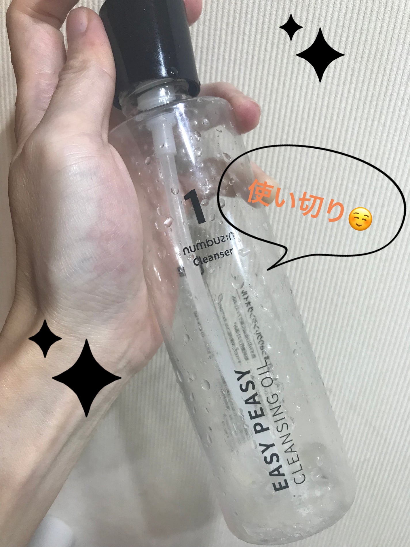 1番 さっぱりすっきりクレンジングオイル/numbuzin/オイルクレンジングを使ったクチコミ(1枚目)