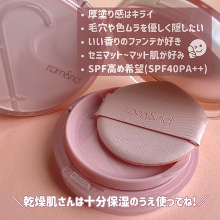 ブルームインカバーフィットクッション/rom&nd/クッションファンデーションを使ったクチコミ(6枚目)