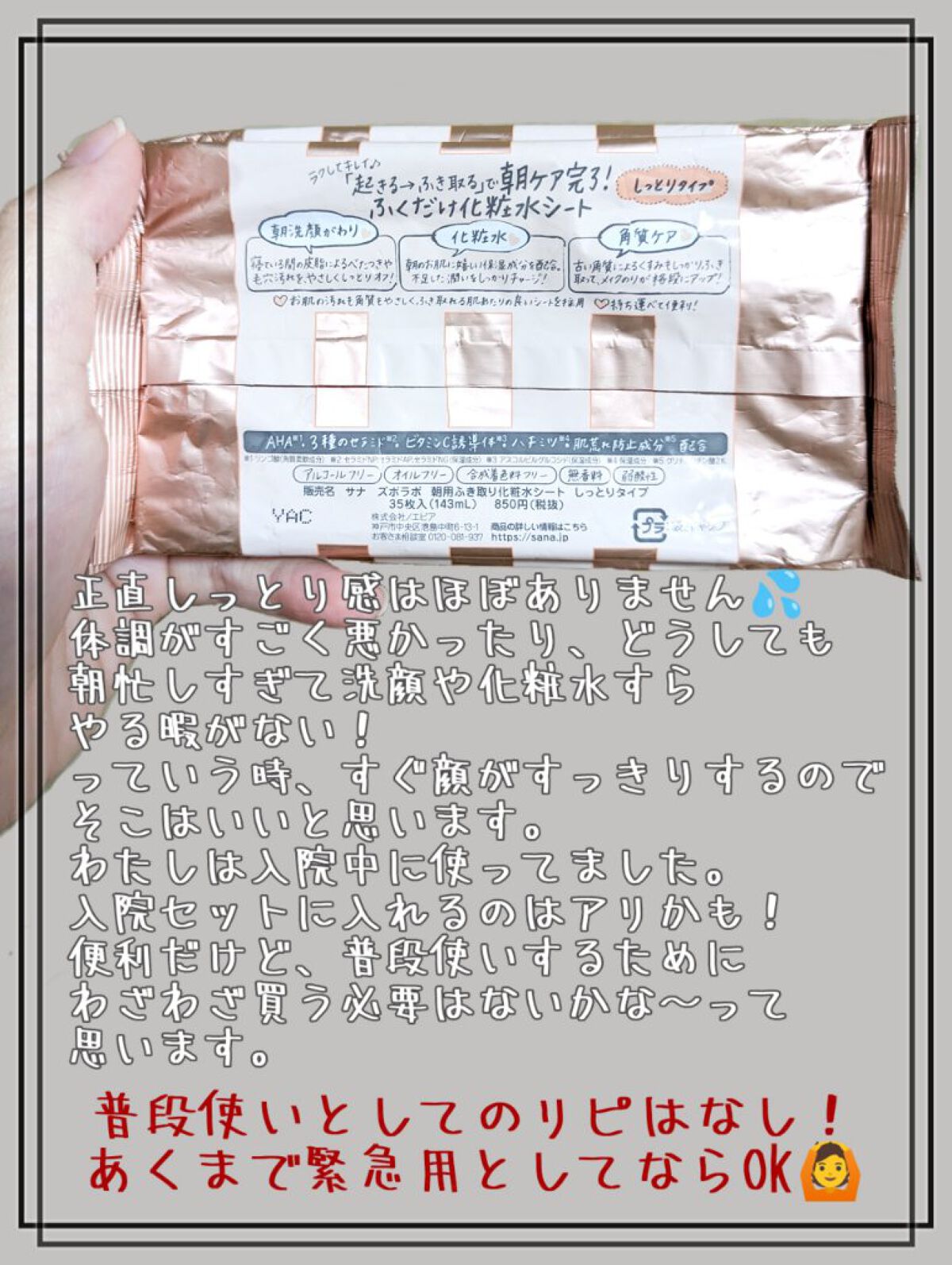 朝用ふき取り化粧水シート/ズボラボ/拭き取り化粧水を使ったクチコミ（3枚目）