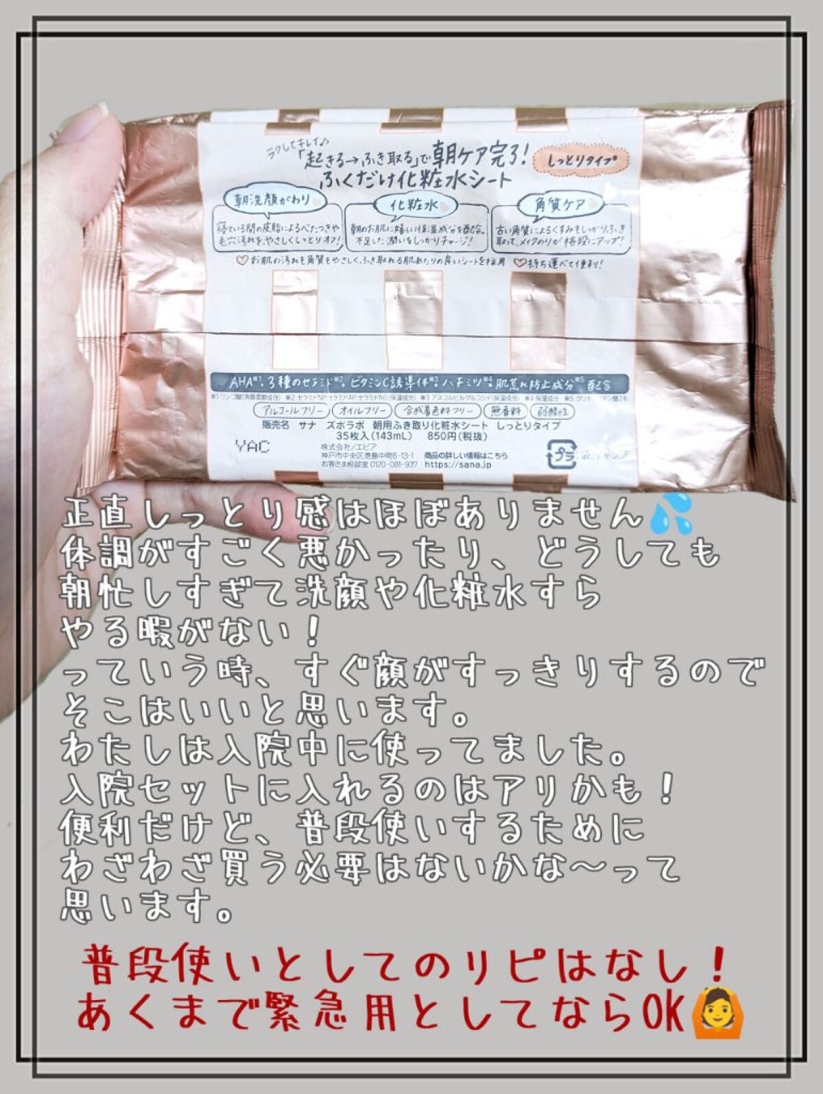 朝用ふき取り化粧水シート/ズボラボ/拭き取り化粧水を使ったクチコミ(3枚目)