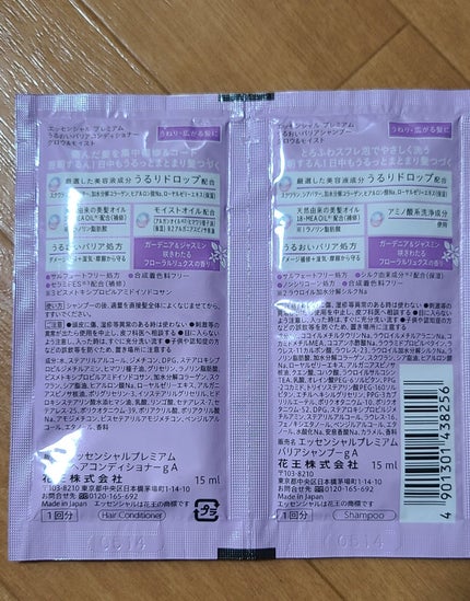 エッセンシャル プレミアム うるおいバリアシャンプー/コンディショナー グロウ&モイスト/エッセンシャル/市販シャンプーを使ったクチコミ(2枚目)