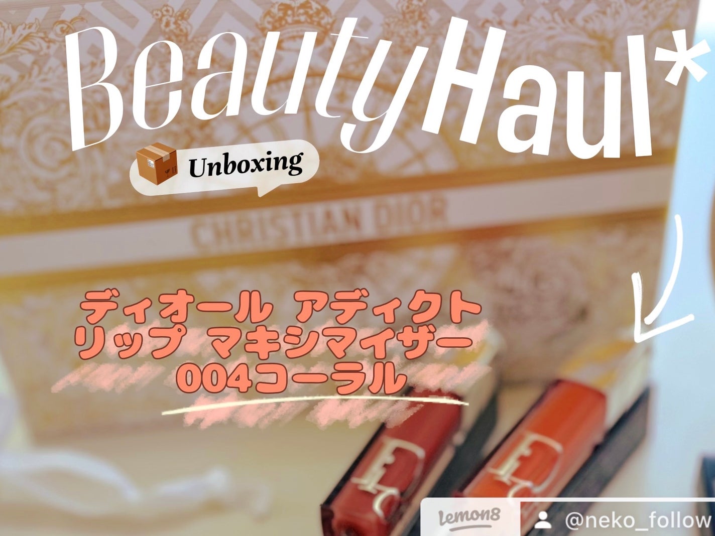 ディオール アディクト リップ マキシマイザー/Dior/リップグロスを使ったクチコミ(1枚目)