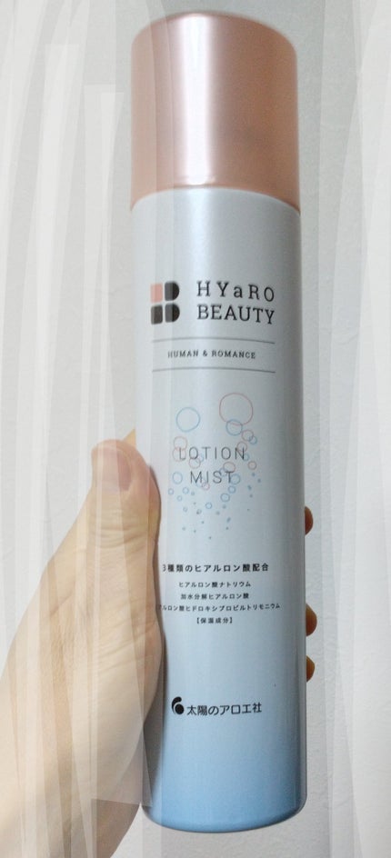 ヒアロビューティーローションミスト/太陽のアロエ社/ミスト状化粧水を使ったクチコミ(1枚目)