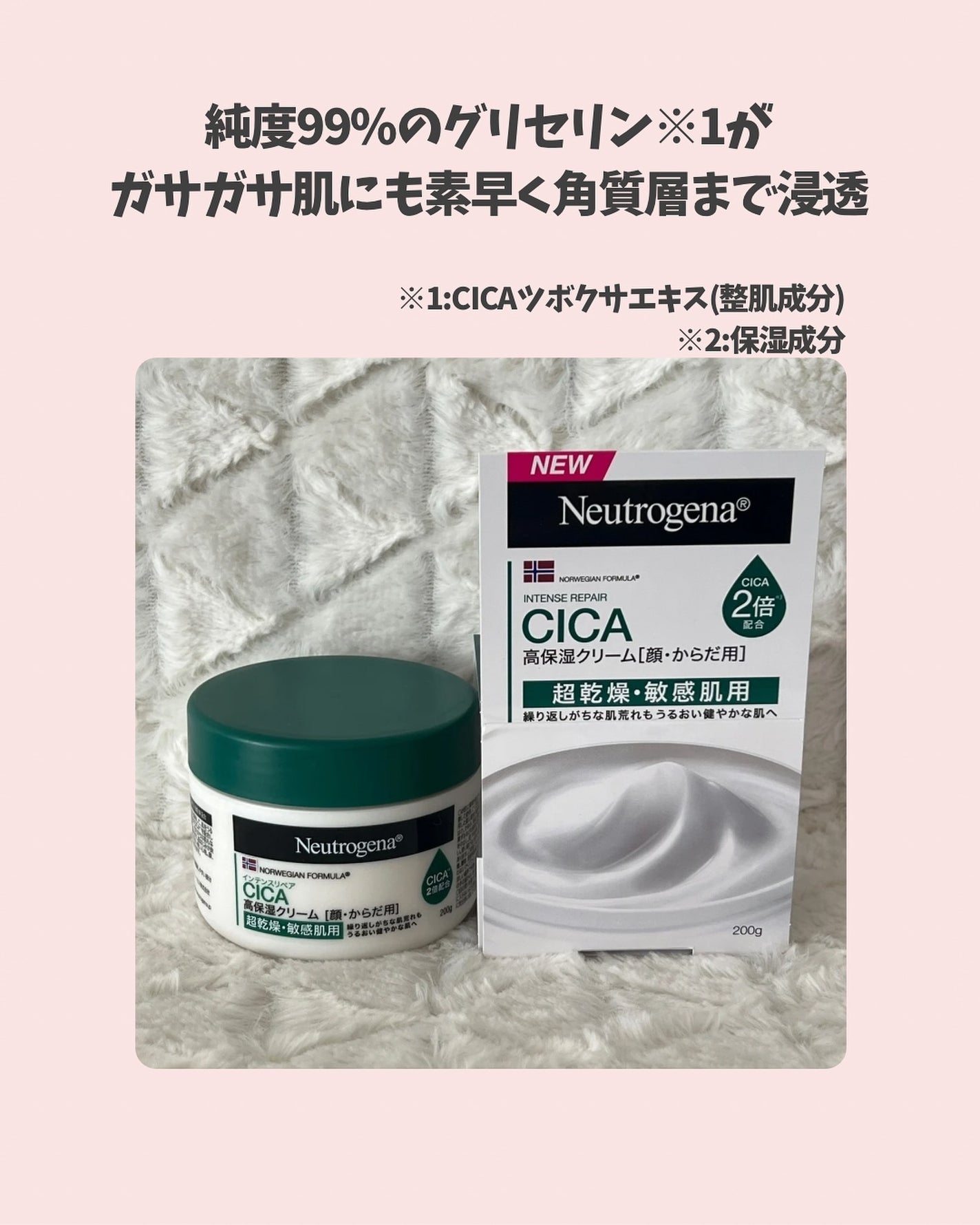 ニュートロジーナ®ノルウェー フォーミュラ インテンスリペア CICA 高保湿クリーム/Neutrogena/フェイスクリームを使ったクチコミ(3枚目)