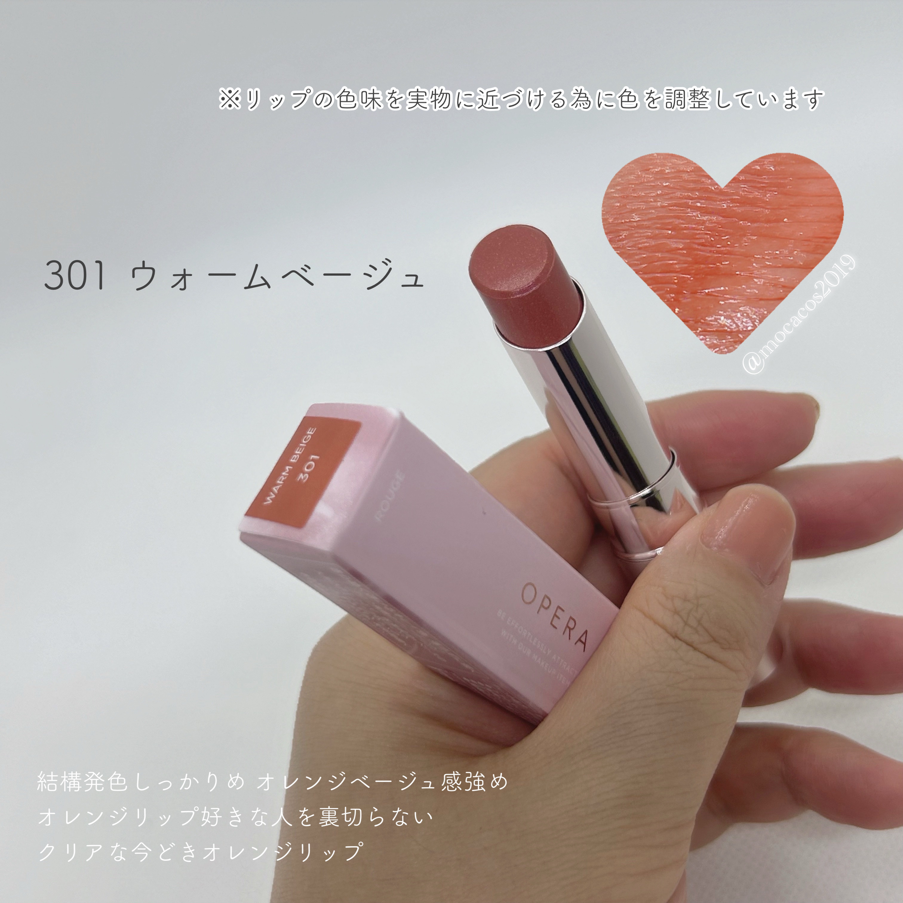 オペラ グロウリップティント/OPERA/リップティントを使ったクチコミ（3枚目）