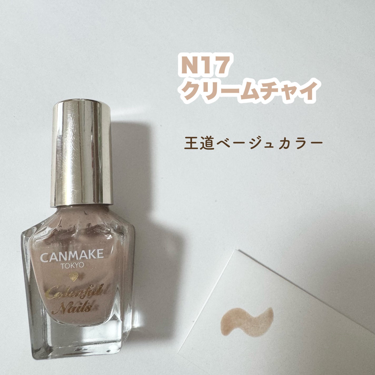 カラフルネイルズ/キャンメイク/マニキュアを使ったクチコミ(2枚目)