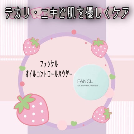 オイルコントロールパウダー<医薬部外品>/ファンケル/プレストパウダーを使ったクチコミ(1枚目)