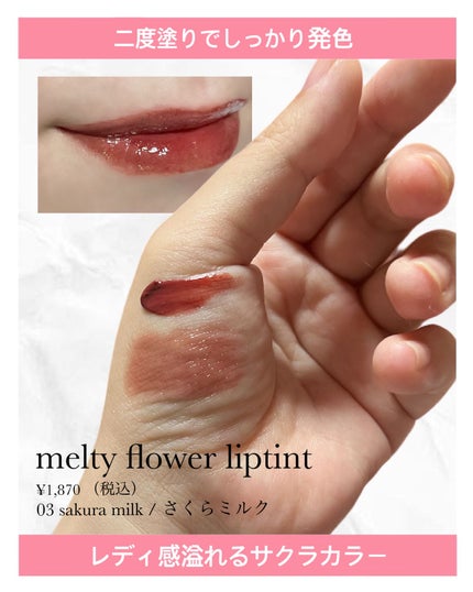 Melty flower lip tint/haomii/口紅を使ったクチコミ(2枚目)