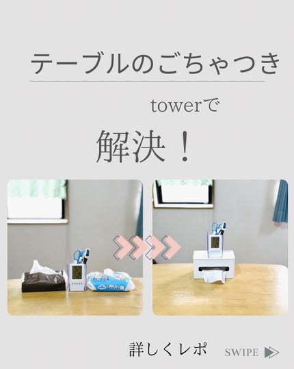 tower両面ティッシュボックス/山崎実業/その他を使ったクチコミ(1枚目)