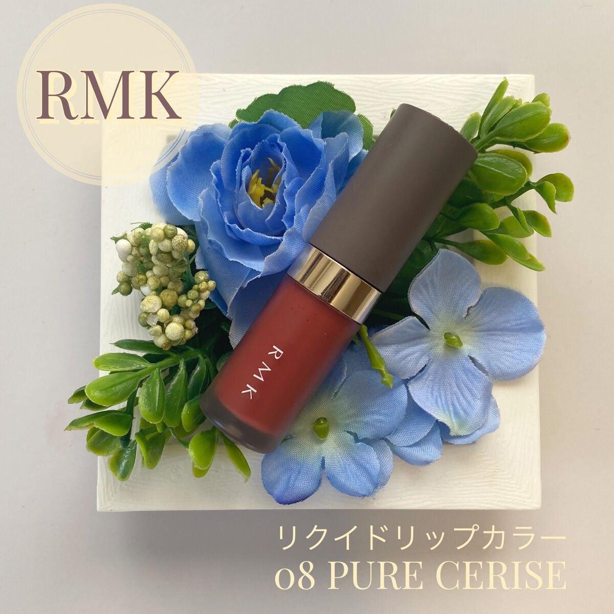 RMK リクイド リップカラー/RMK/口紅を使ったクチコミ(1枚目)