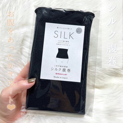 シルク腹巻/ミッシーリスト/ボディグッズを使ったクチコミ(1枚目)
