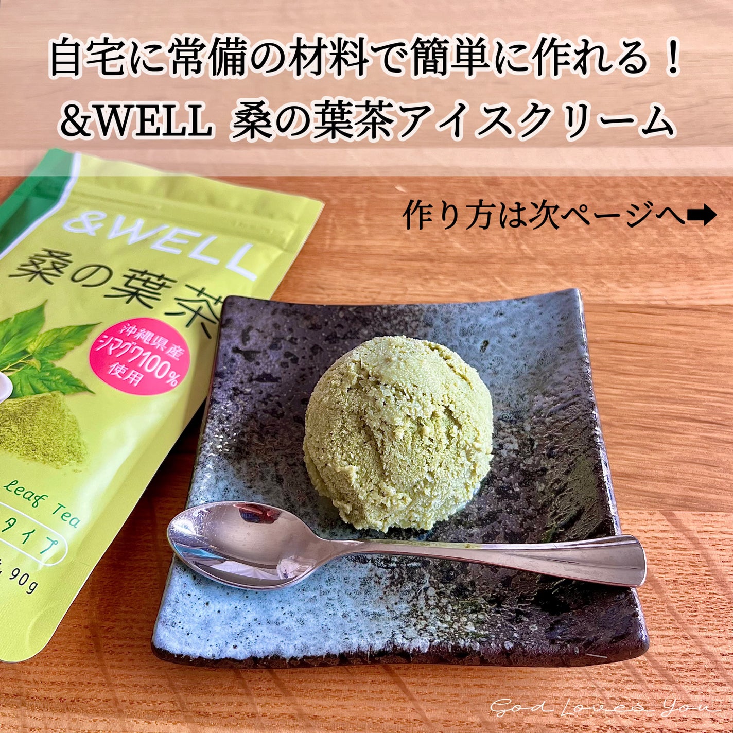 &WELL 桑の葉茶 栄養丸ごと粉末タイプ/&WELL/青汁を使ったクチコミ(1枚目)