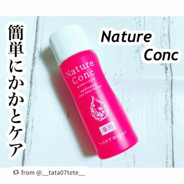 ネイチャーコンク薬用フットケアローション/ネイチャーコンク/レッグ・フットケアを使ったクチコミ（1枚目）