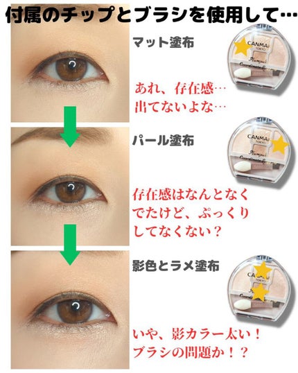 プランぷくコーデアイズ/キャンメイク/パウダーアイシャドウを使ったクチコミ(3枚目)