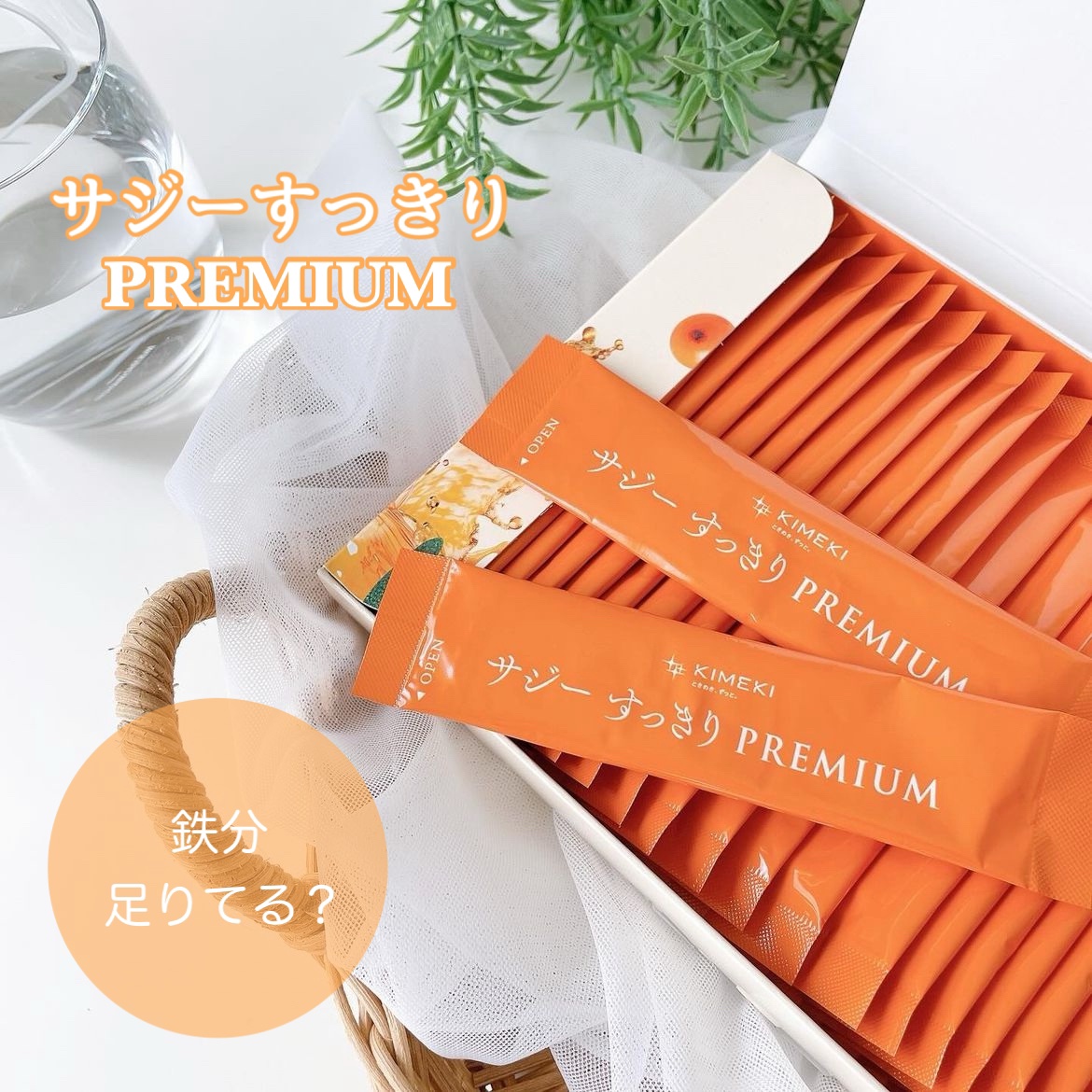 サジー/KIMEKI/健康サプリメントを使ったクチコミ（1枚目）