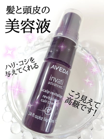 インヴァティ アドバンス ヘア&スカルプ エッセンス/AVEDA/頭皮ローションを使ったクチコミ(1枚目)