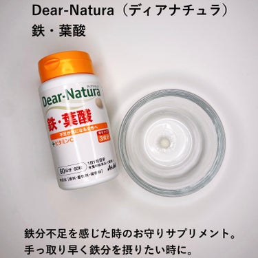 鉄・葉酸/Dear-Natura (ディアナチュラ)/健康サプリメントを使ったクチコミ（2枚目）