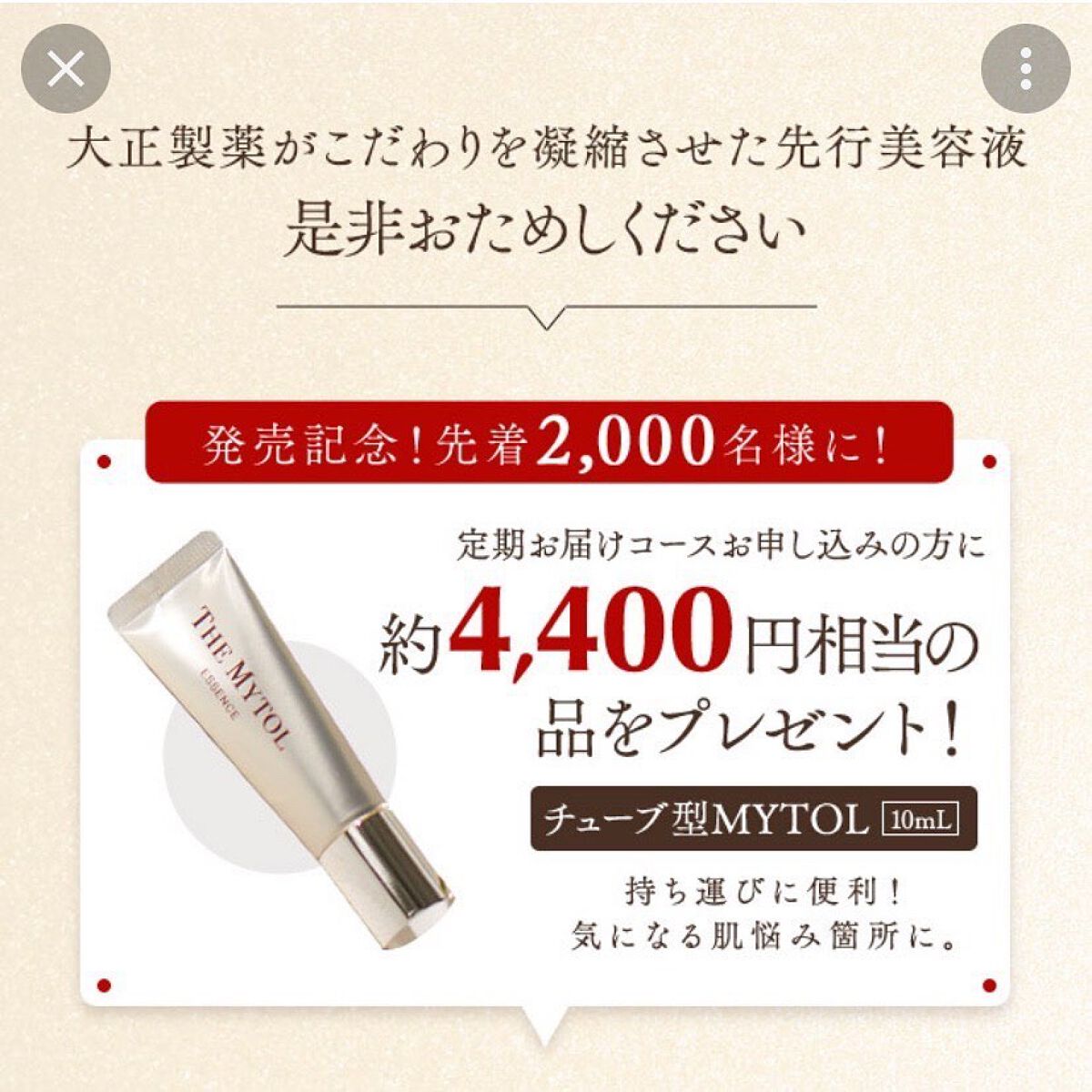 ザ マイトル エッセンス/THE MYTOL/ブースター・導入液を使ったクチコミ(5枚目)