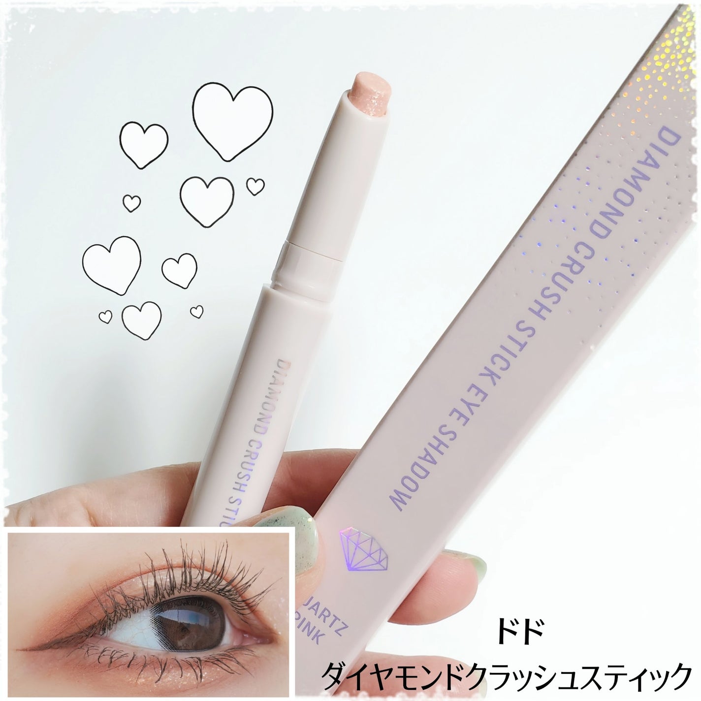 ドド ダイアモンドクラッシュスティック/ドド/スティックアイシャドウを使ったクチコミ(1枚目)