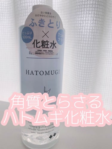 株式会社イヴ 角質とらさる　はとむぎ化粧水〈ふきとり化粧水〉のクチコミ「角質とらさる！ハトムギ化粧水🌿
#ハトムギ #拭き取り化粧水 #プチプラスキンケア #さっぱり.....」（1枚目）