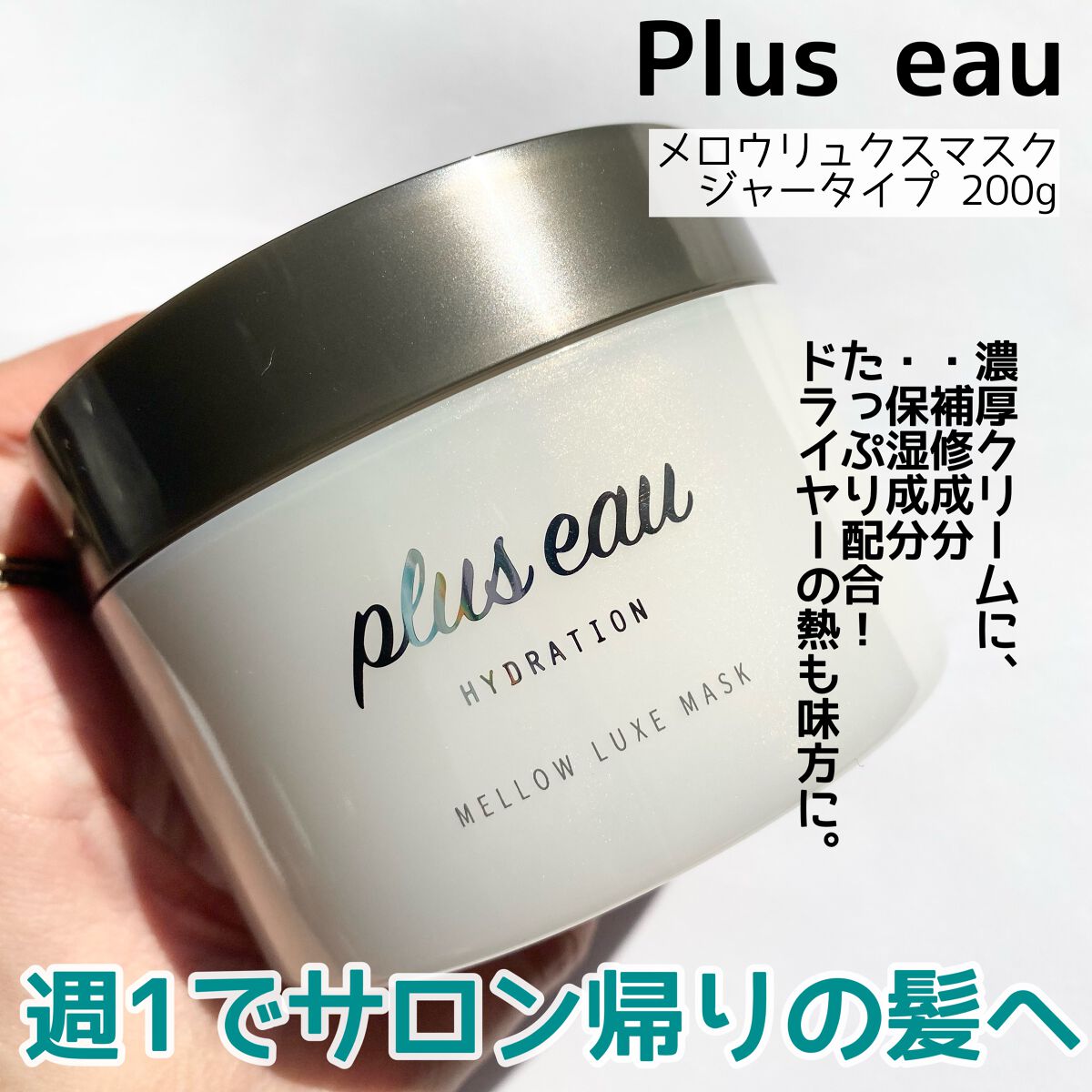ハイドロミストN/plus eau/アウトバストリートメントを使ったクチコミ(4枚目)