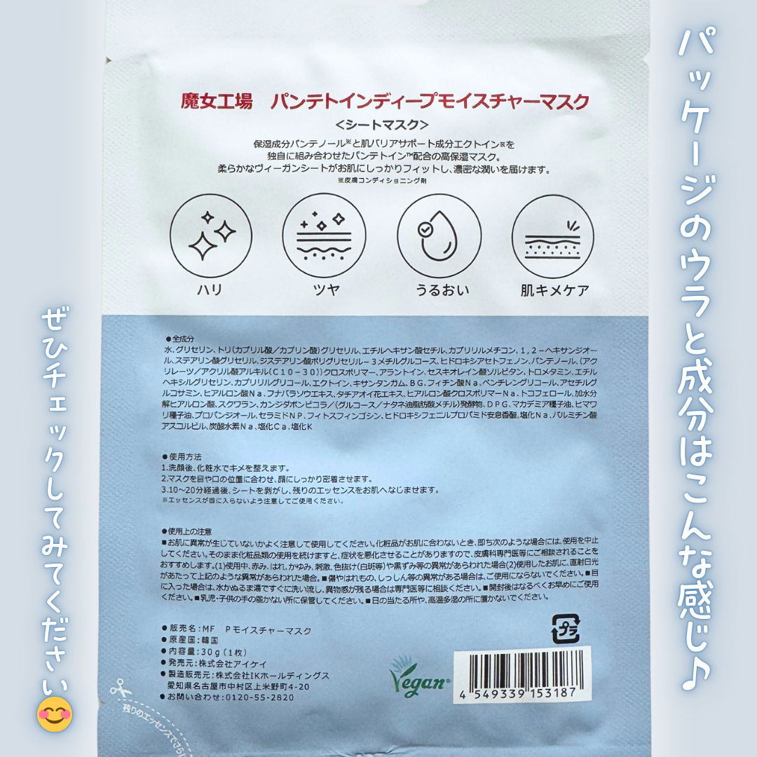 パンテトイン ディープ モイスチャー マスク/manyo/シートマスク・パックを使ったクチコミ(5枚目)