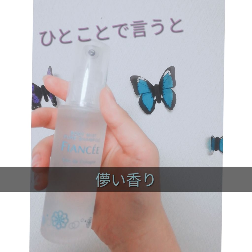 ボディミスト ピュアシャンプーの香り【パッケージリニューアル】/フィアンセ/香水(レディース)を使ったクチコミ(1枚目)