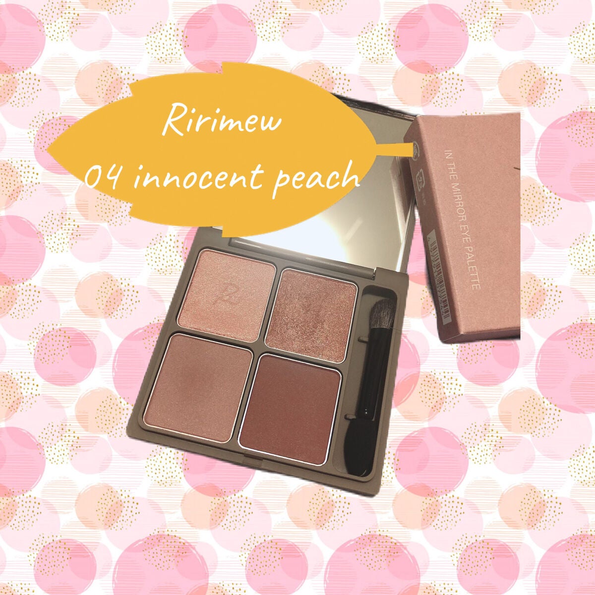 インザミラーアイパレット/Ririmew/アイシャドウパレットを使ったクチコミ(1枚目)