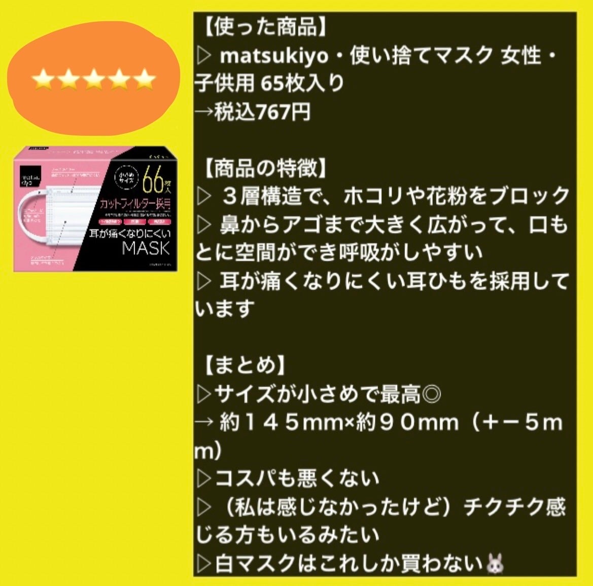 使い捨てマスク 女性・子供用 65枚入り/matsukiyo/マスクを使ったクチコミ(5枚目)