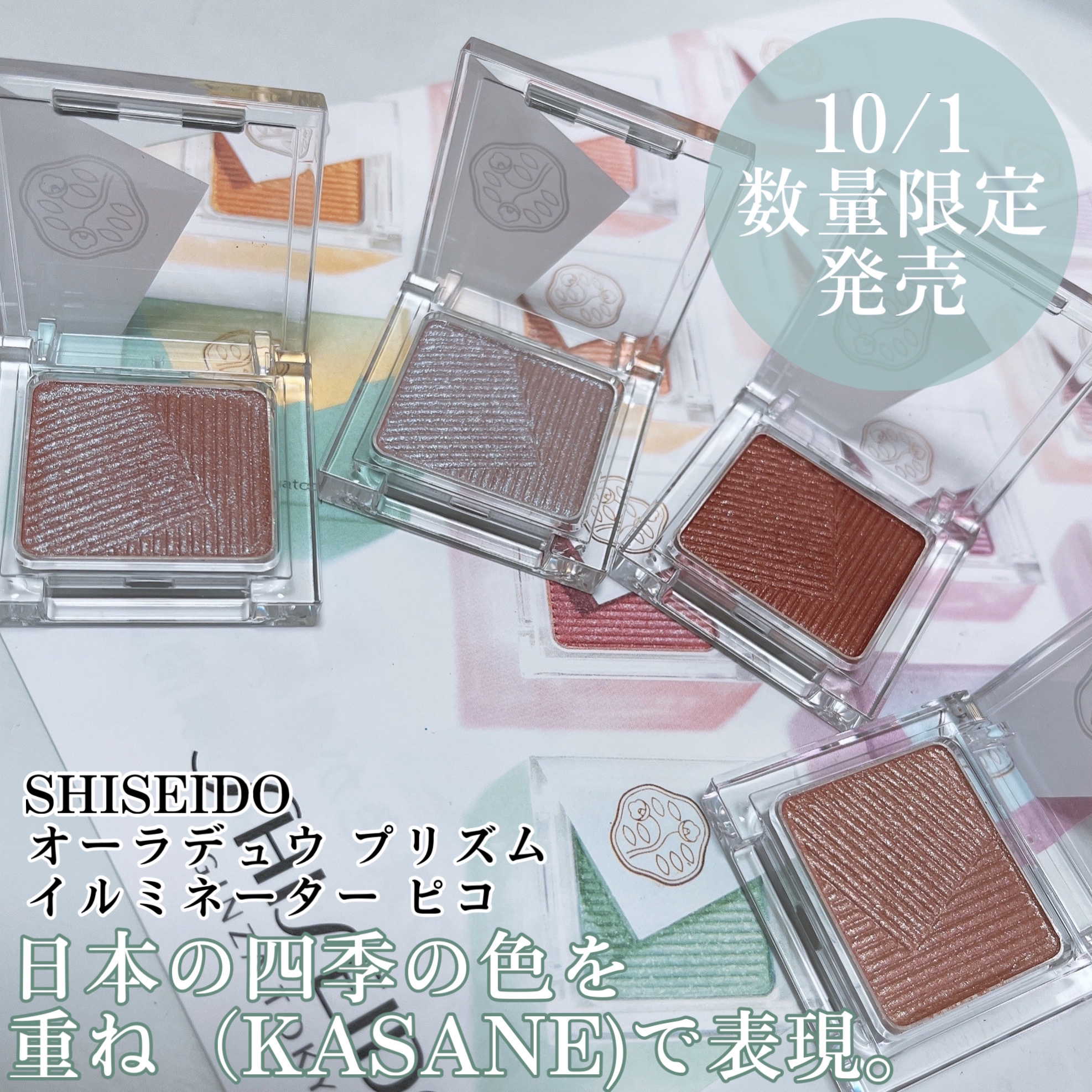 オーラデュウ プリズム イルミネーター ピコ/SHISEIDO/単色アイシャドウを使ったクチコミ（1枚目）