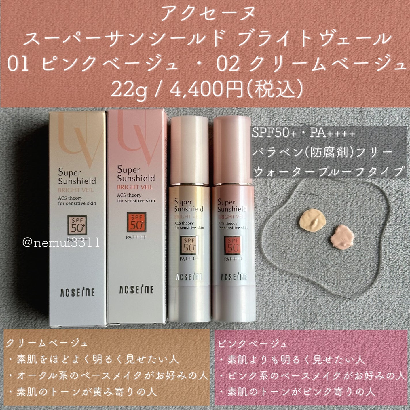 スーパーサンシールド ブライトヴェール/ACSEINE/化粧下地を使ったクチコミ(2枚目)