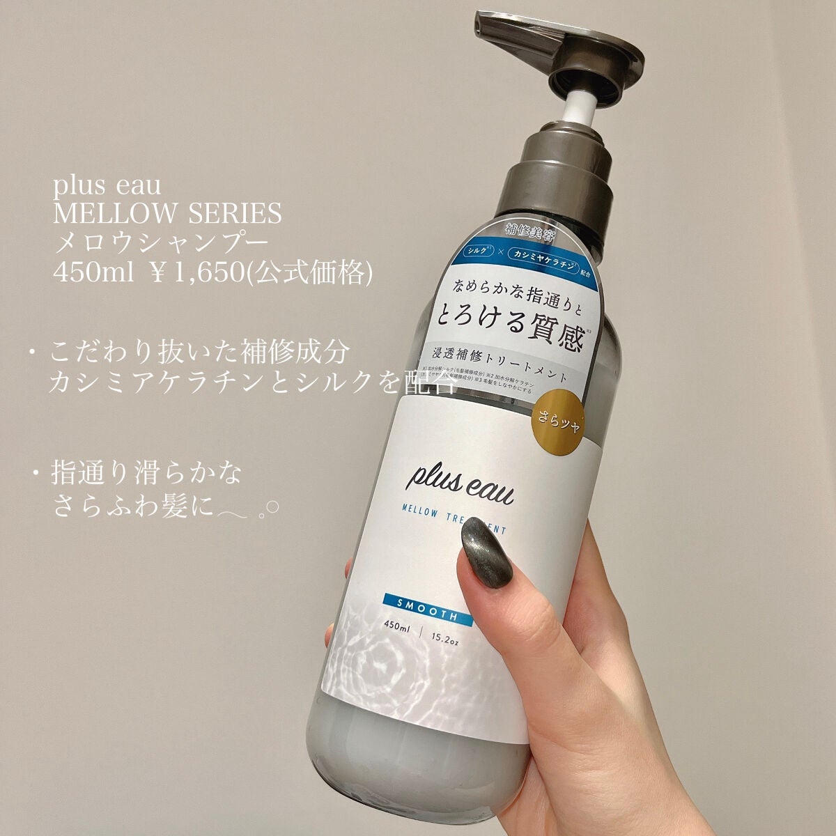 ã¡ããŠã·ã£ã³ããŒ/ã¡ããŠããªãŒãã¡ã³ã/plus eau/åžè²©ã·ã£ã³ããŒã䜿ã£ãã¯ãã³ãïŒ3æç®ïŒ