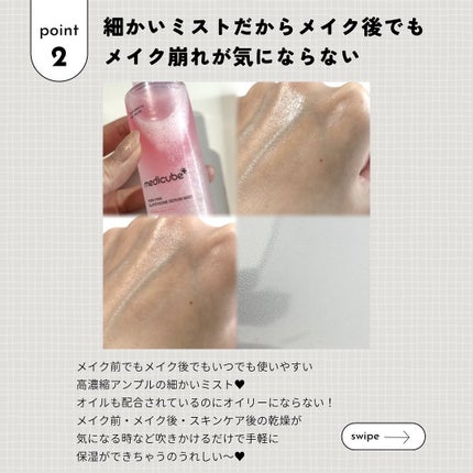 PDRNピンクセラムミスト/MEDICUBE/美容液を使ったクチコミ(4枚目)
