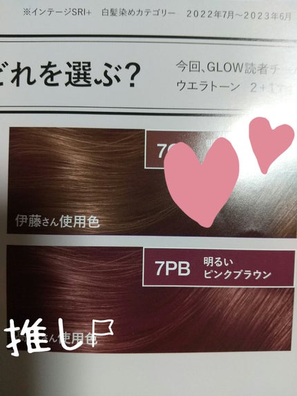 ウエラトーン ツープラスワン クリームタイプ/ウエラ/ヘアカラーを使ったクチコミ(2枚目)