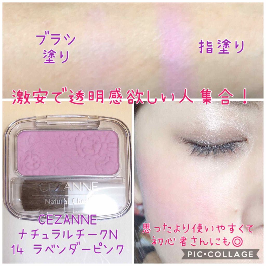 ナチュラル チークn Cezanneの人気色を比較 こんばんは だんだんと気温が低くなってき By もえ パープル ゚d゚ ホスィ 30代後半 Lips ナチュラル チークn Cezanneの人気色を比較 こんばんは だんだんと気温が低くなってき By もえ パープル ゚d゚ ホスィ 30代後半 Lips