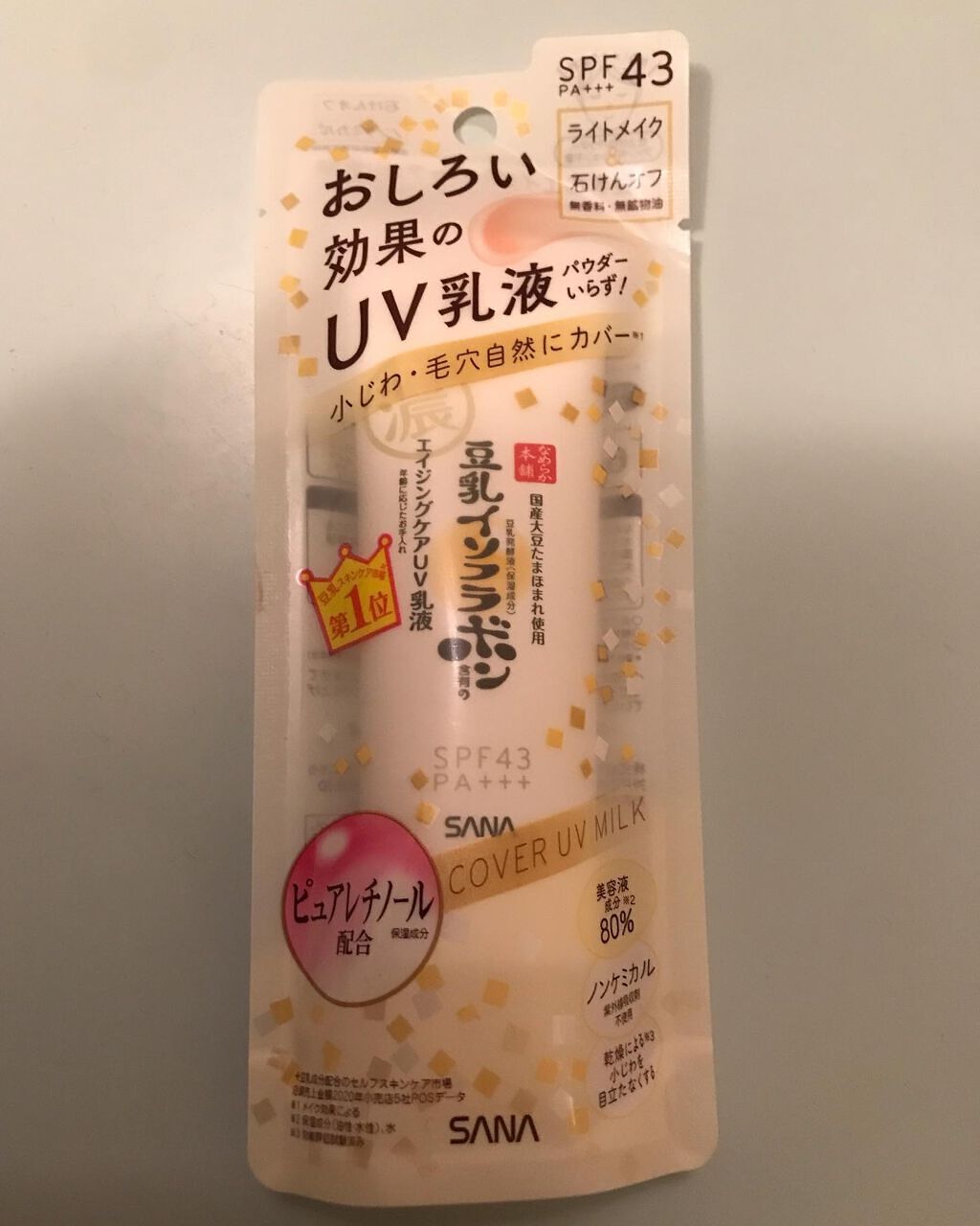 リンクルUV乳液/なめらか本舗/日焼け止めミルクを使ったクチコミ(2枚目)