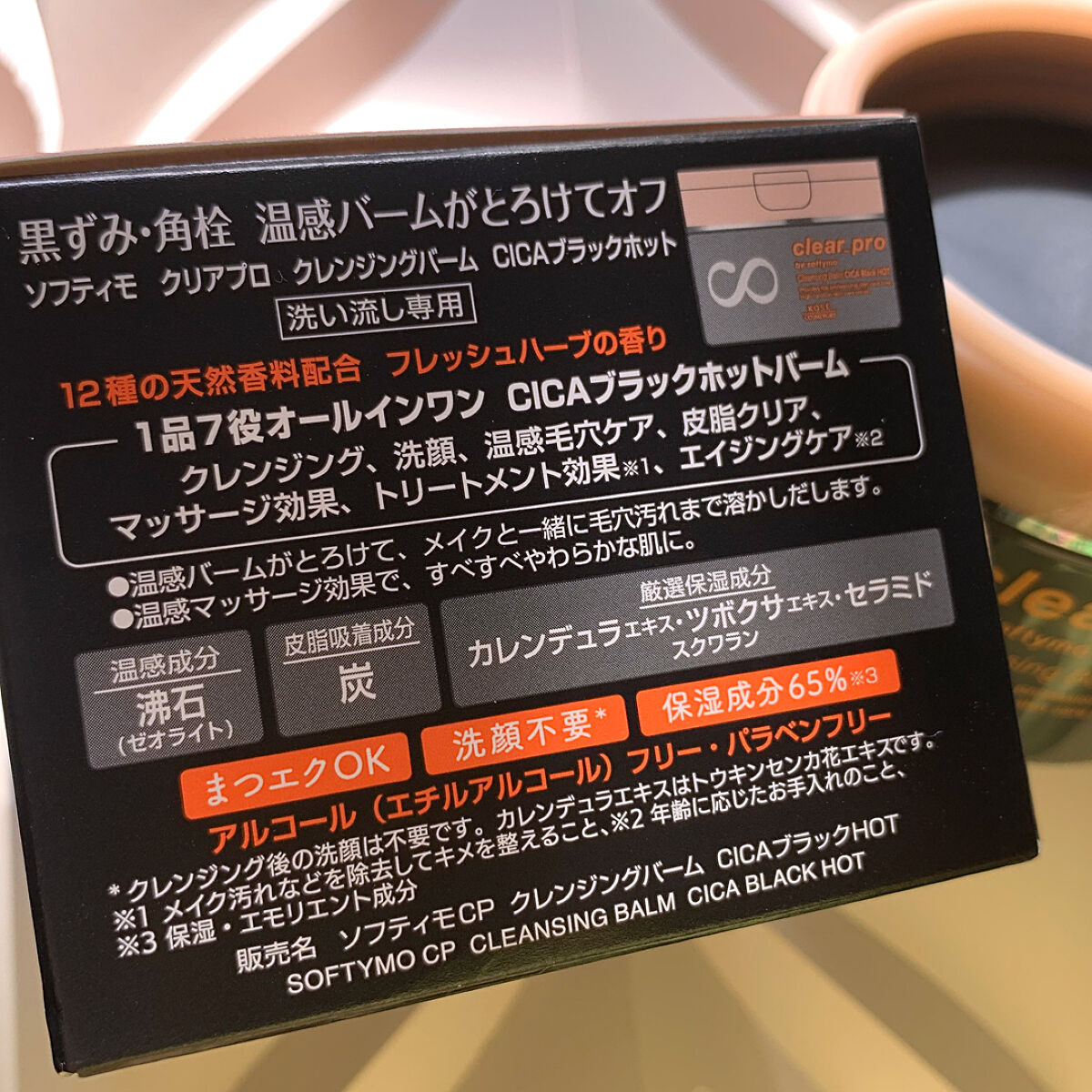 ソフティモ クリアプロ クレンジングバーム CICAブラック ホット/ソフティモ/クレンジングバームを使ったクチコミ（2枚目）