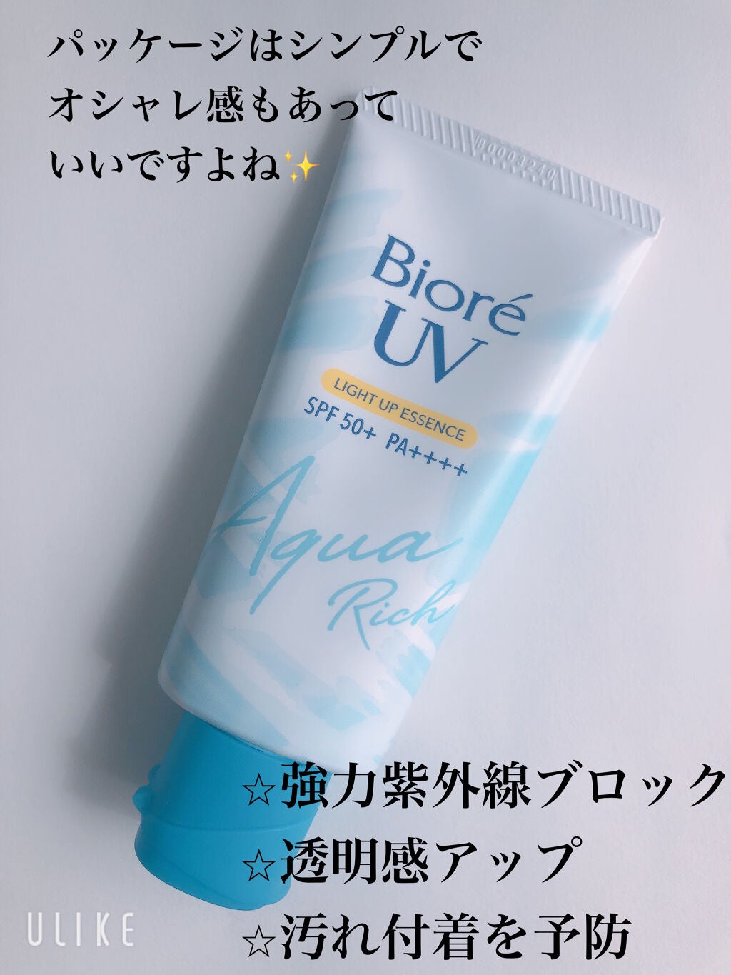 ビオレUV アクアリッチ ライトアップエッセンス/ビオレ/日焼け止めクリームを使ったクチコミ(3枚目)