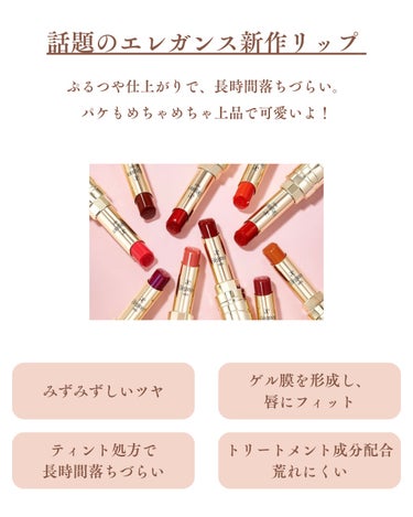 Laymiu ⌇パーソナルカラー別話題のコスメ🥂 on LIPS 「今回は、大注目のエレガンス秋の新作リップをご紹介✨イエベ春大優..」（2枚目）