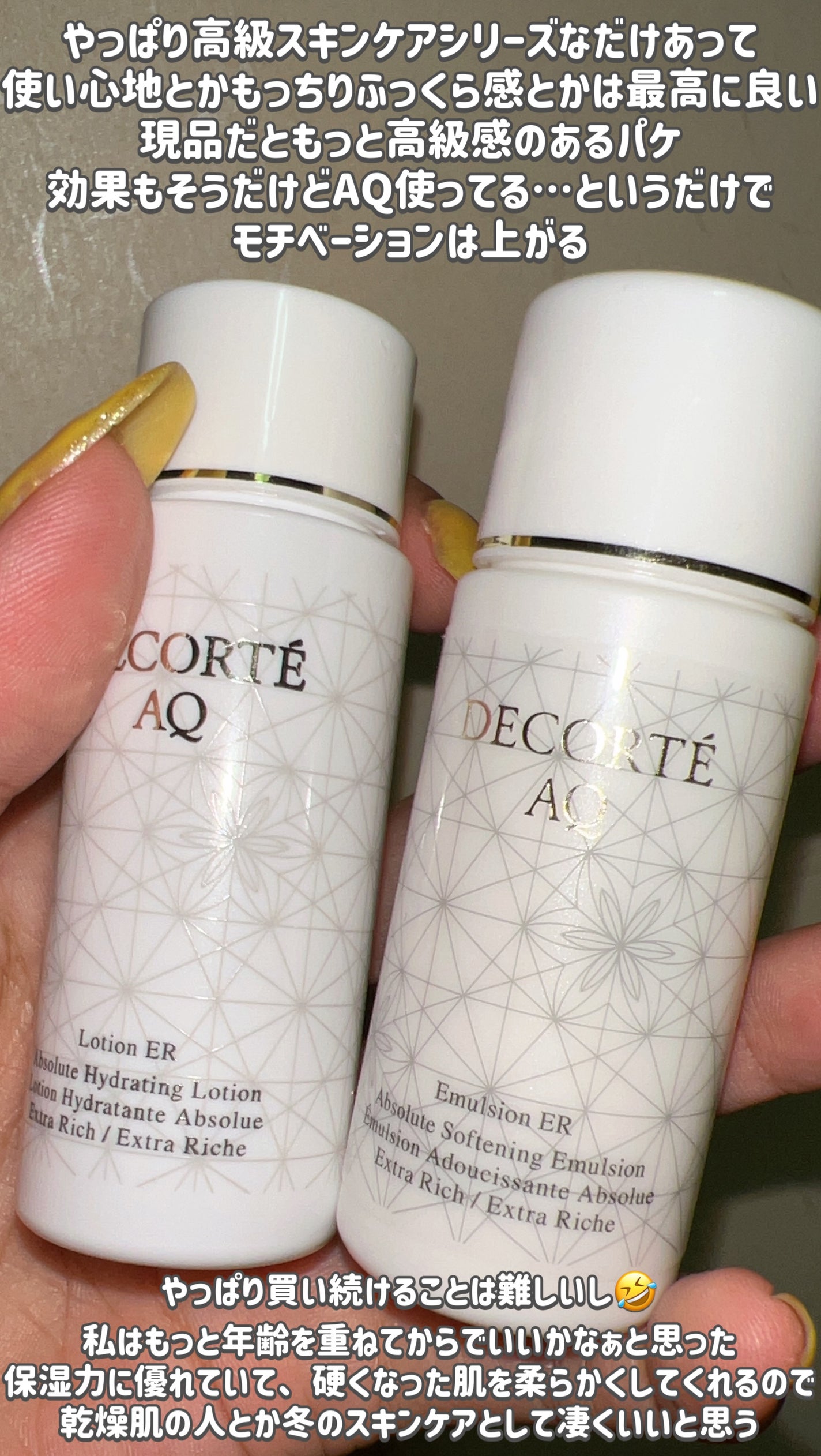 AQ エマルジョン/DECORTÉ/乳液を使ったクチコミ(5枚目)