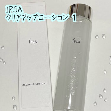 クリアアップローション 1/IPSA/化粧水を使ったクチコミ（1枚目）