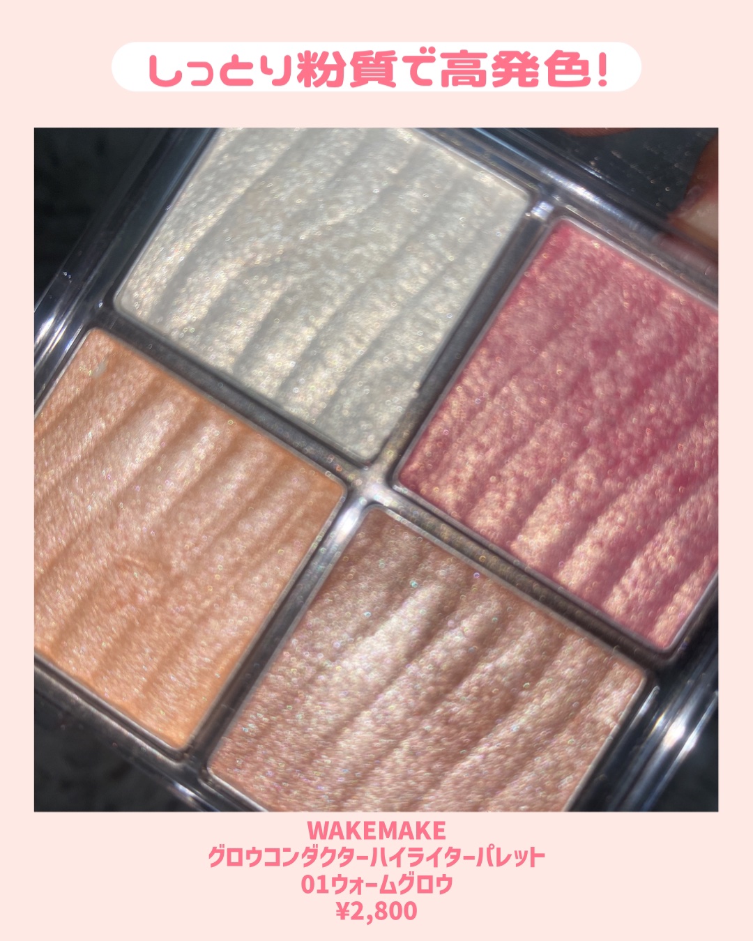 ディオール バックステージ フェイス グロウ パレット/Dior/ハイライトを使ったクチコミ（2枚目）