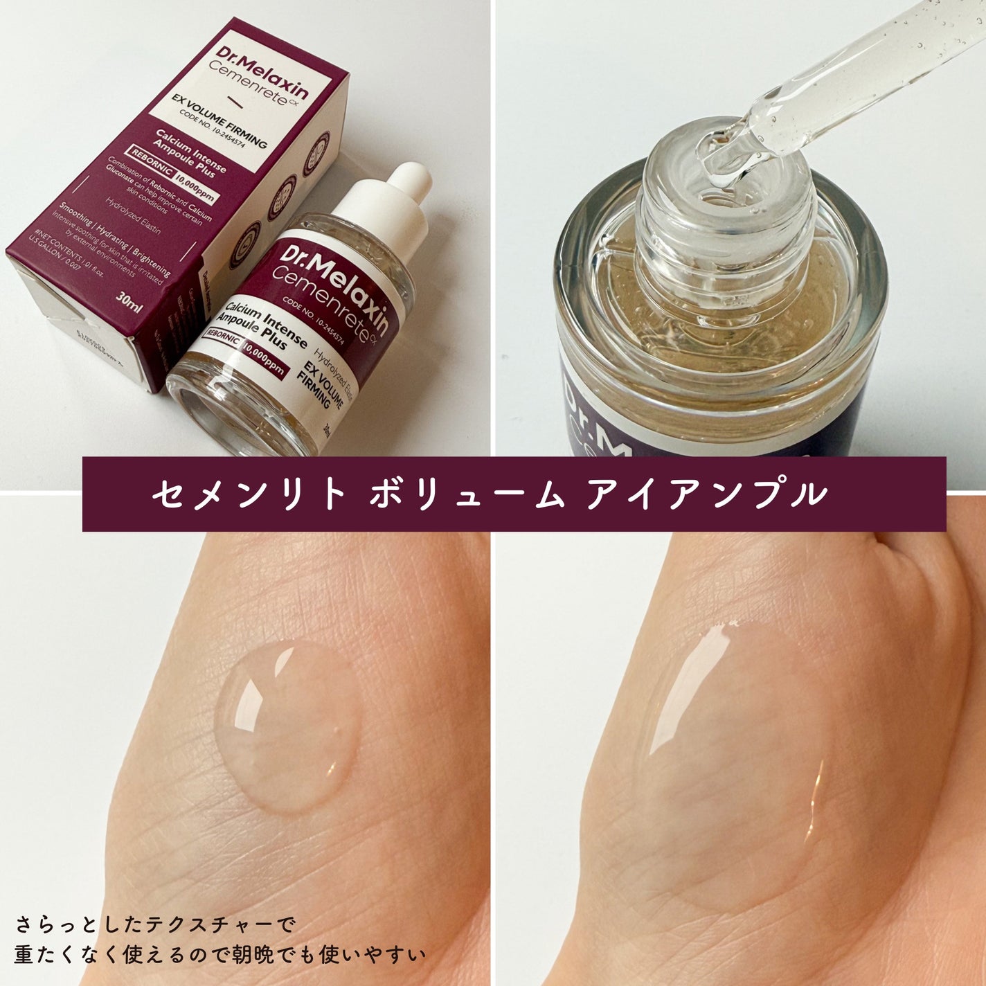Cemenrete Calcium Intense Cream/Dr.Melaxin/フェイスクリームを使ったクチコミ(2枚目)